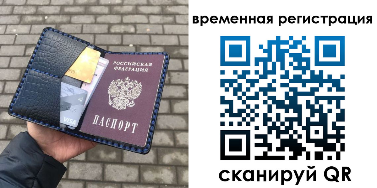 прописка для военкомата в Сибае