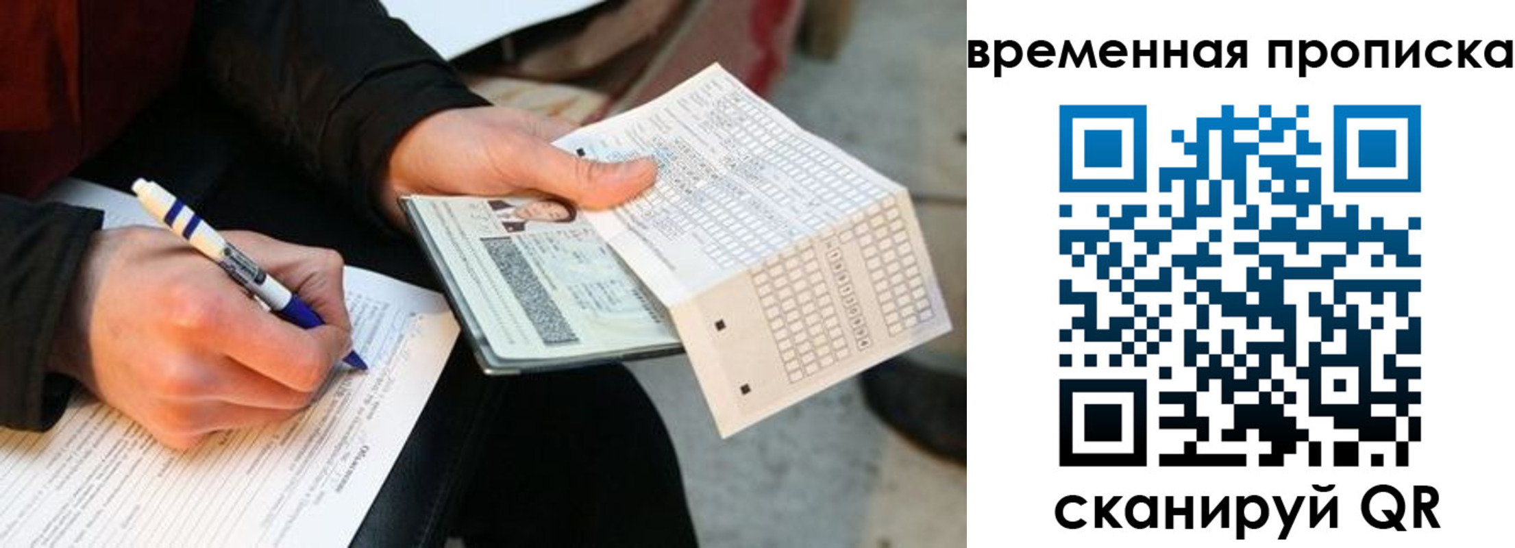временная регистрация купить в Сибае
