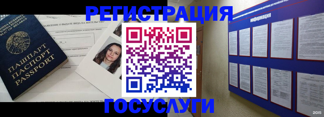 временная регистрация для всех в Сибае