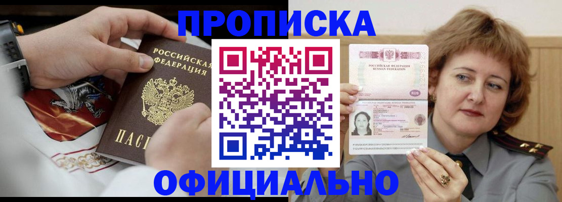 временная регистрация надежно в Сибае