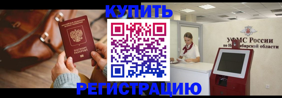 прописка иностранных граждан в Сибае