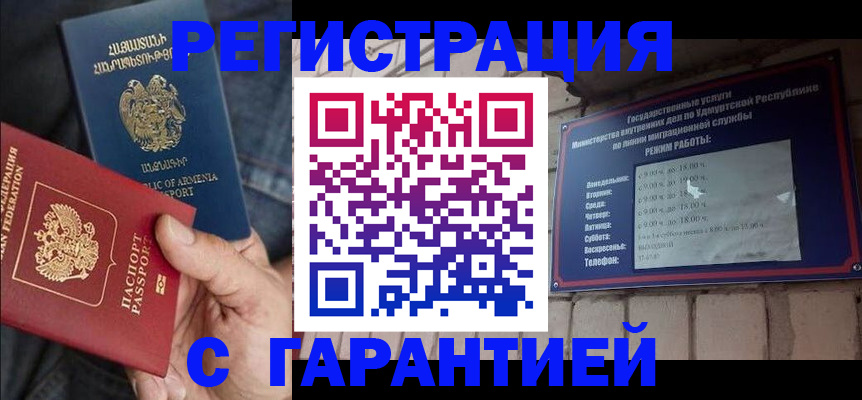 временная регистрация недорого в Сибае