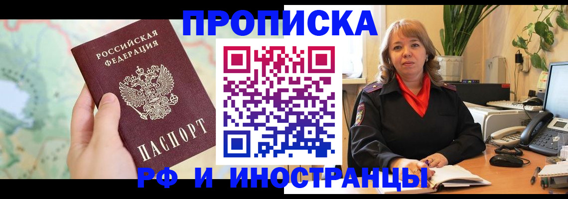 прописка для школы в Сибае